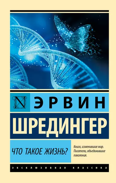 Что такое жизнь? - фото 1