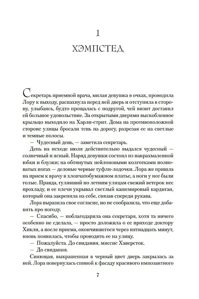 Голоса лета. Штормовой день. Начать сначала - фото 10