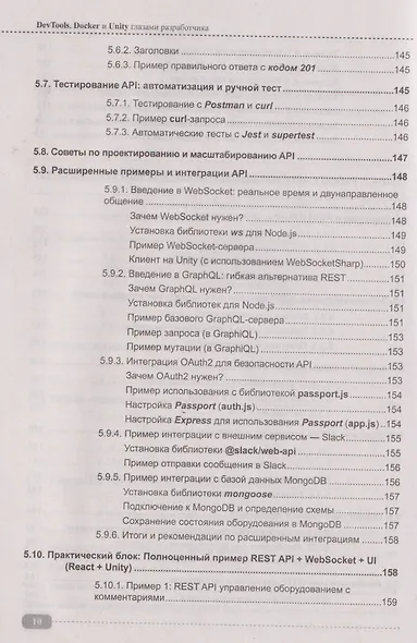 DevTools, Docker и Unity в одном стеке: практикум по разработке, тестированию, деплою приложений - фото 10
