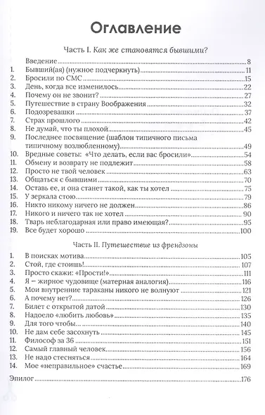 Путешествие во френдзону. Как пережить дорогу туда и, главное, как вернуться обратно - фото 2