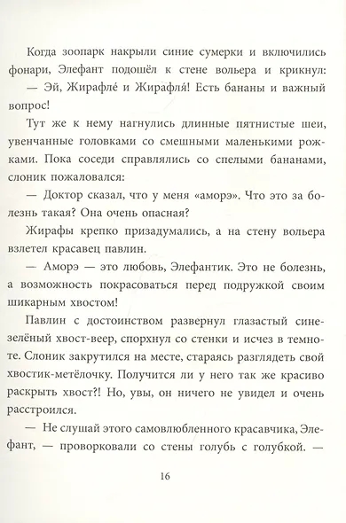 Добрые истории о любви и дружбе. Сказки - фото 5