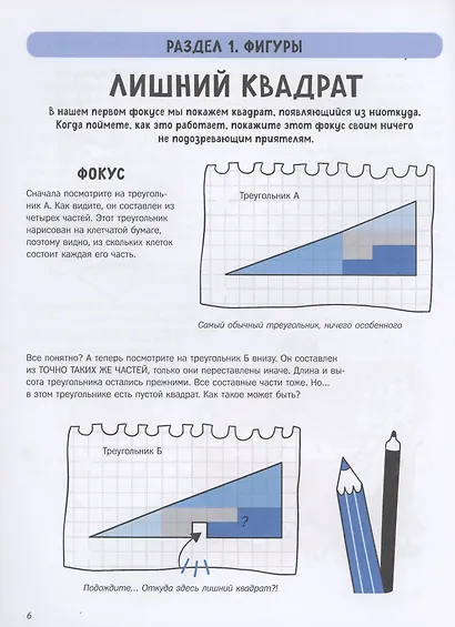 Математические фокусы и трюки - фото 5