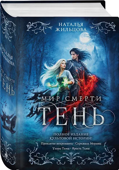 Тень. Мир смерти - фото 3