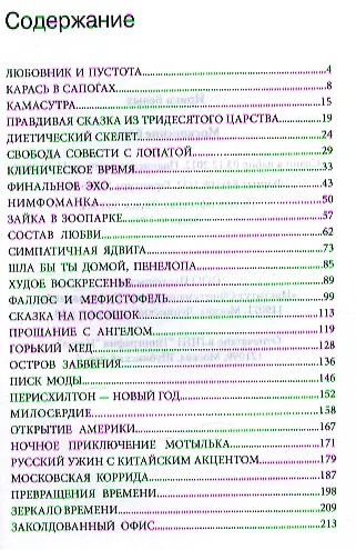 Московские бесы - фото 2