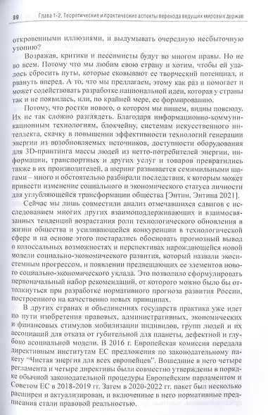 В поисках партнерских отношений XI. Россия и Европейский союз в 2021 - первой половине 2022 годов - фото 5