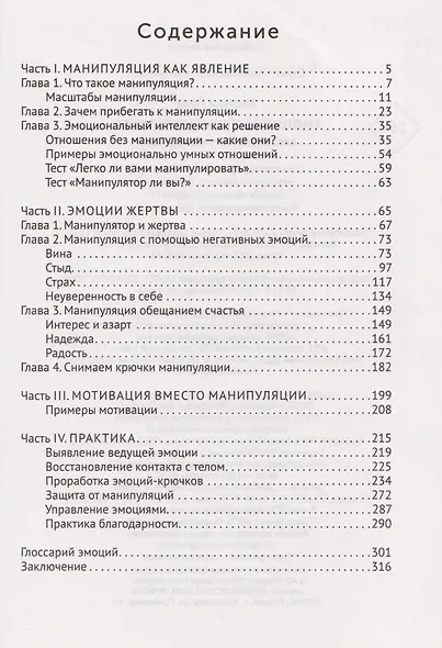 Эмоциональный интеллект: побеждай без манипуляций - фото 5