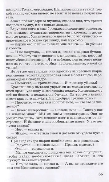Путешествие Алисы - фото 5