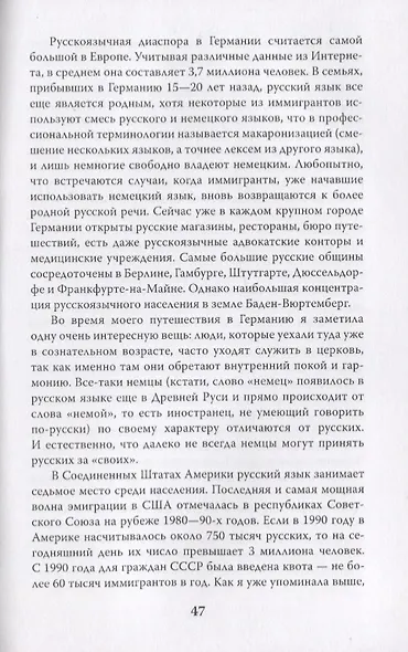 Там, где нас нет. В поисках лучшей жизни - фото 6