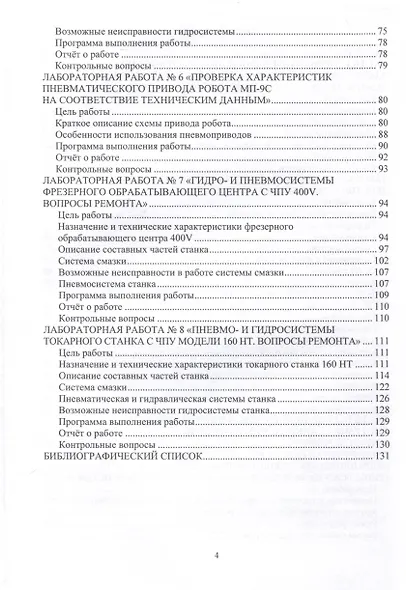 Лабораторный практикум по курсу «Гидро- и пневмопривод в автоматизированном производстве» - фото 4
