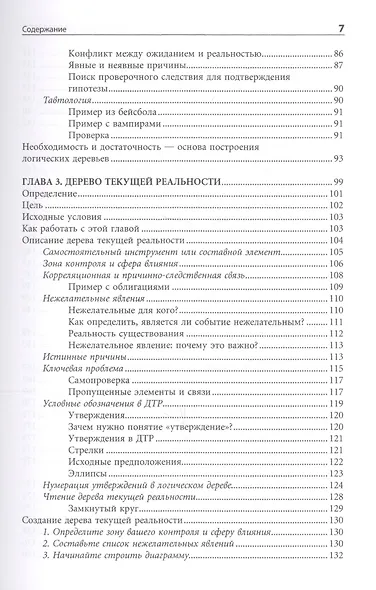 Теория ограничений Голдратта: Системный подход к непрерывному совершенствованию - фото 6