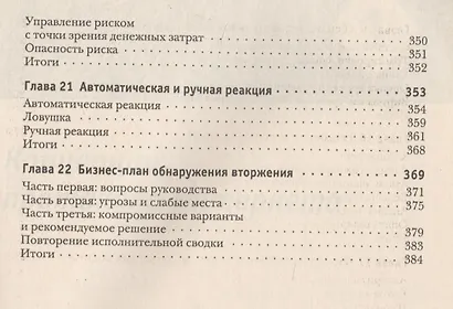 Как обнаружить вторжение в сеть (м) Новак - фото 6