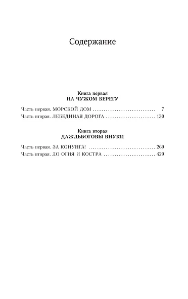 Лебединая дорога - фото 3