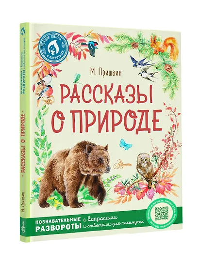 Рассказы о природе - фото 3