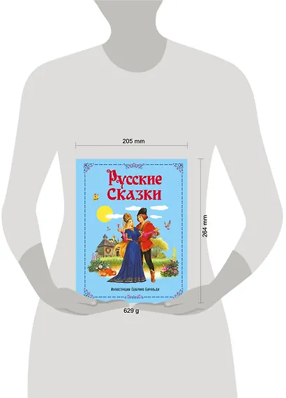 Русские сказки - фото 5