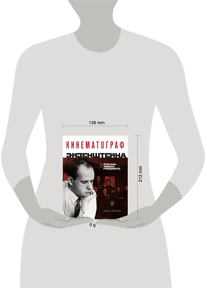 Кинематограф Эйзенштейна. От "Стачки" до "Ивана Грозного" - фото 4