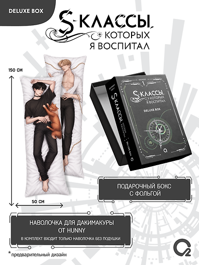 S-классы, которых я воспитал. Том 1. Deluxe Box - фото 3