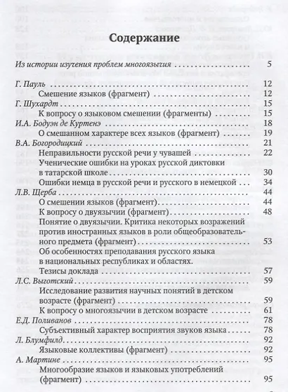 Проблемы изучения билингвизма: книга для чтения - фото 2