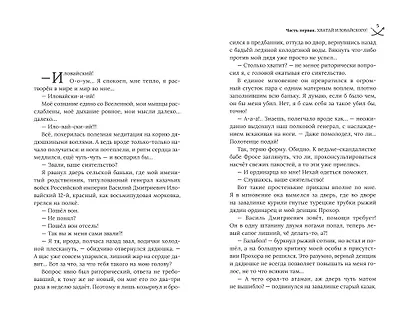 Хватай Иловайского! - фото 3