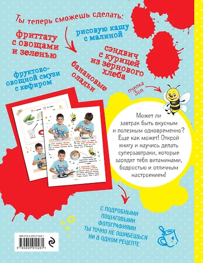 Суперполезный завтрак. Готовим самостоятельно - фото 2