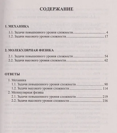 ЕГЭ. Все задания. Физика. Механика. Молекулярная физика. 320 задач с ответами и решениями - фото 3