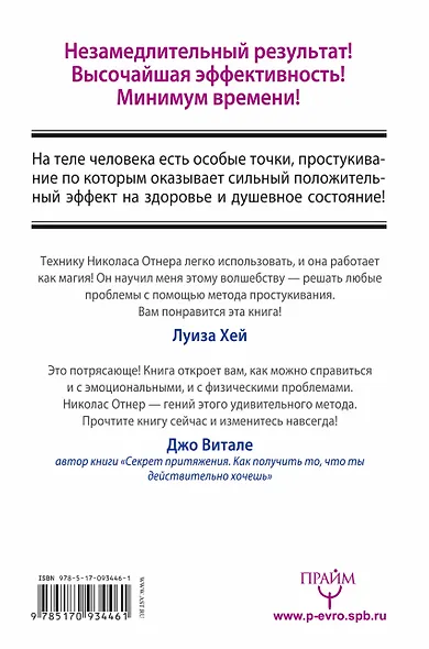 Код исцеления методом простукивания - фото 2