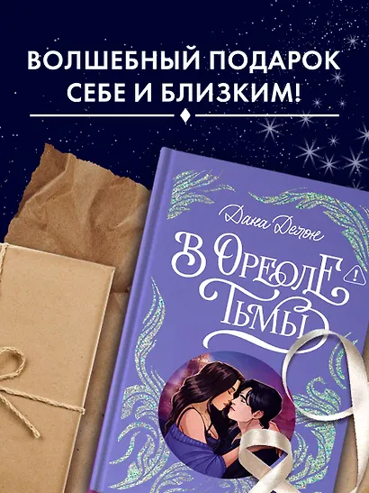 В ореоле тьмы - фото 8