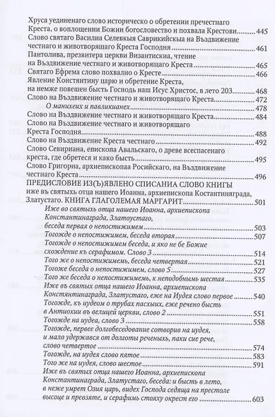 Великие Минеи Четьи, собранные св.Макарием митрополитом Московским и всея Руси. Сентябрь. Дни 1-15 - фото 9