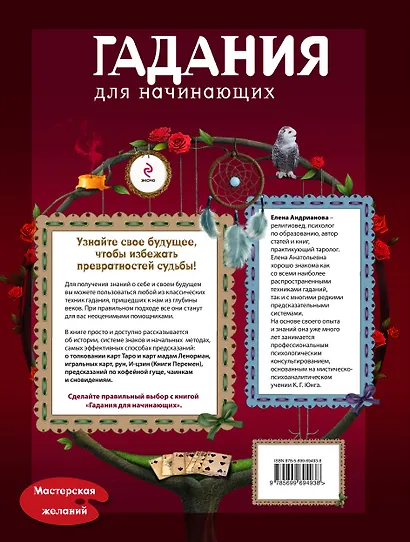 Гадания для начинающих - фото 2