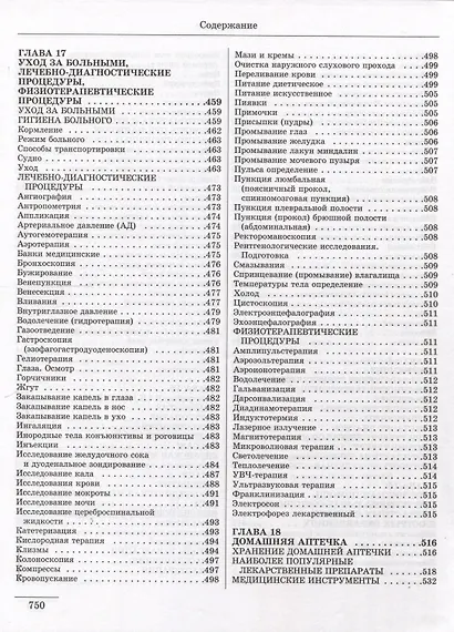Большая медицинская энциклопедия - фото 10