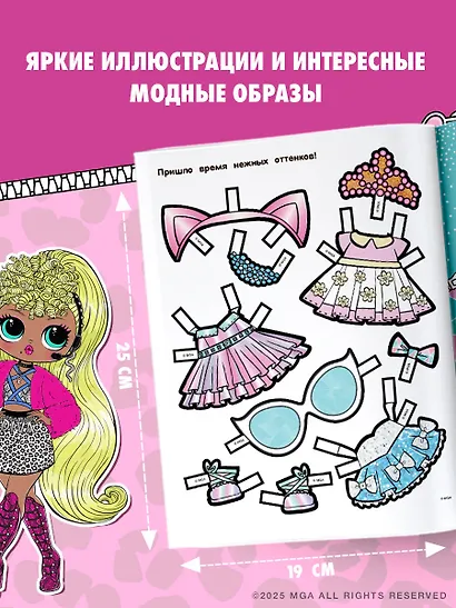 L.O.L. Surprise! Модницы на подиуме (одень куколку) - фото 6