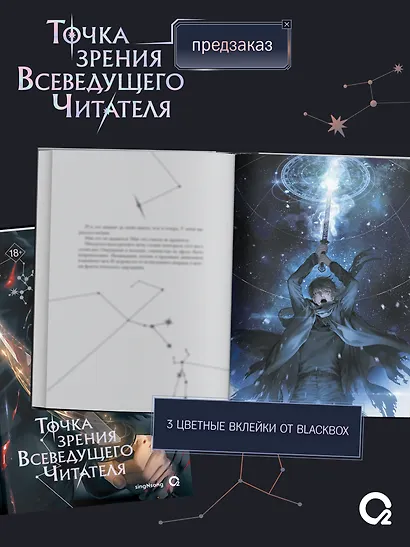 Точка зрения Всеведущего читателя. Том 3 - фото 3