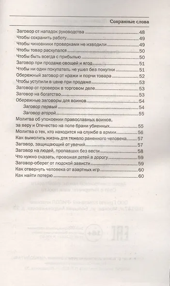 Сохранные слова - фото 4