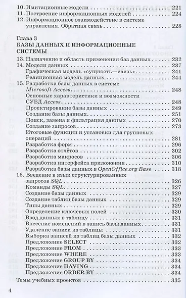 Информатика. 11 класс. Углубленный уровень. Учебник - фото 3