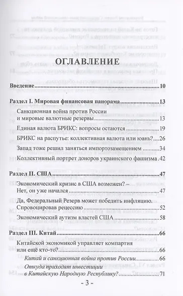 Возрождение России. Сакральный шанс санкционной войны - фото 3
