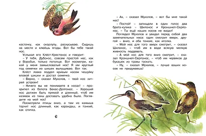 Как муравьишка домой спешил - фото 3