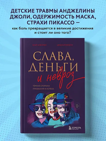 Слава, деньги и невроз. Тёмная сторона признания и успеха - фото 4