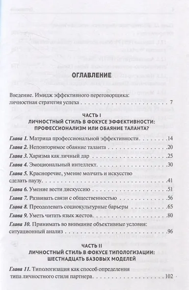 Эффективный переговорщик: личностный стиль, стратегии, технологии - фото 3