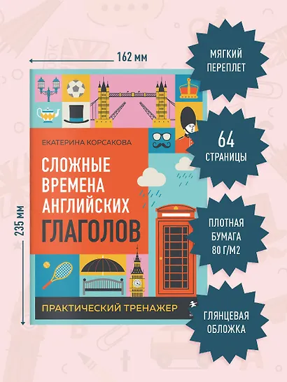 Сложные времена английских глаголов. Практический тренажер - фото 8