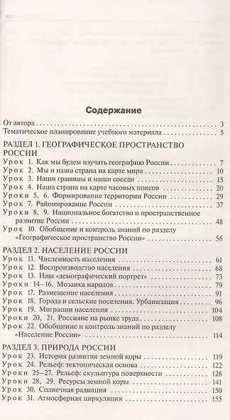 География. 8 класс. Поурочные разработки к УМК А.И. Алексеева и др. "Полярная звезда" - фото 2