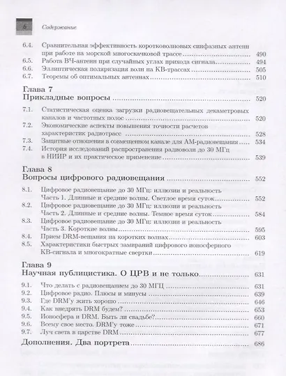 Специальные вопросы распространения радиоволн в сетях связи и радиовещания - фото 5