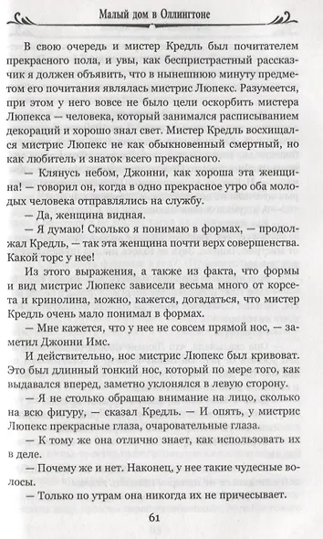 Малый дом в Оллингтоне. Том 1 - фото 3