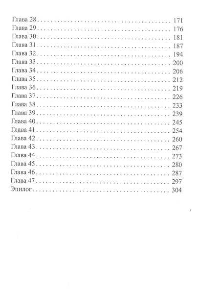 Влюблена по расчету - фото 3