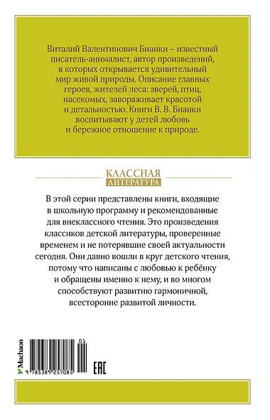 Рассказы о животных - фото 2