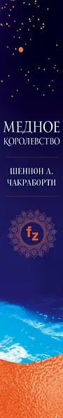 Медное королевство - фото 5