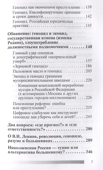 Геноцид антигосударства - фото 3