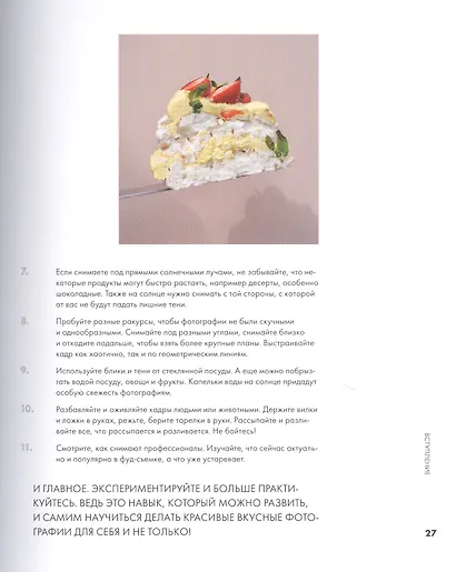 Книга Торт-конструктор. 50 вариантов собрать свой торт • Мария ...