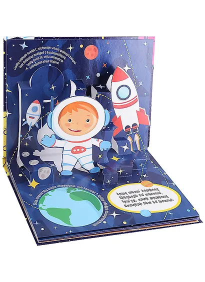 Космический полет. Книжка-панорамка (на армянском языке) - фото 2