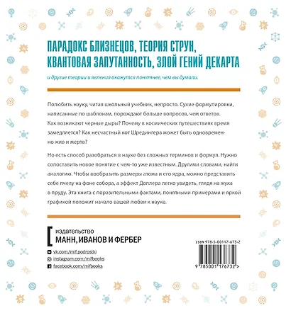 Большая книга аналогий. Антиучебник, который поможет влюбиться в науку - фото 2