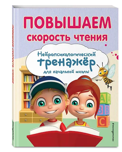 Комплект для детей 8-10 лет. Прописи. Повышение скорости чтения. Нейротренажер по чистописанию. Математика на «5» - фото 8