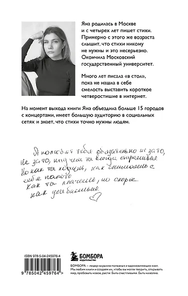 Стой и свети. Стихи о тебе - фото 2